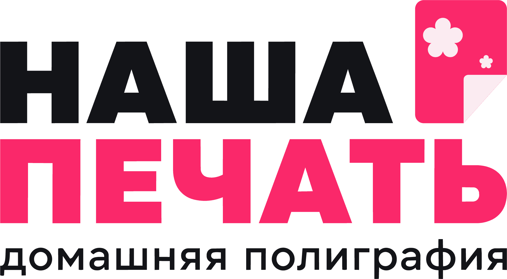 Наша печать