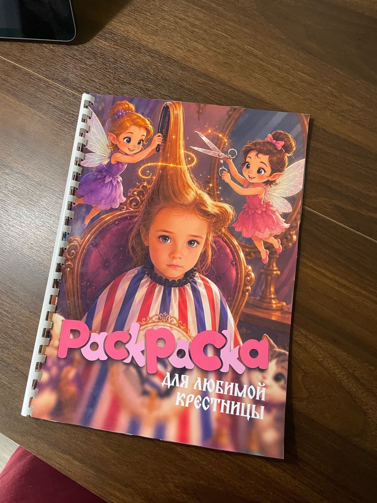 Раскраска по фото